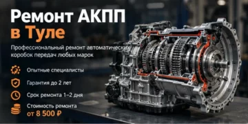 Ремонт АКПП в Туле