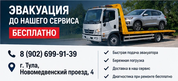 Бесплатная эвакуация до сервиса в Туле, Новомедвенский проезд, 4. Телефон 8 (902) 699-91-39.